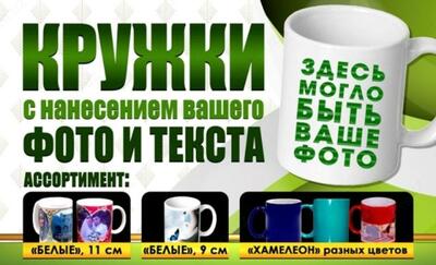 Кружки с Вашим фото