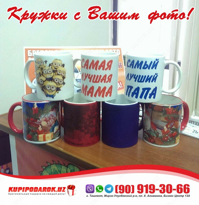 Кружки с Вашим фото