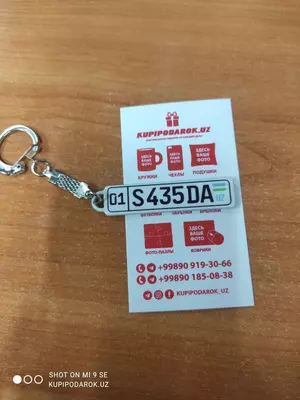 Брелок с печатью Гос номера вашего авто