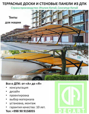 Тенты для машин - 17 944 845 so'm / donadan