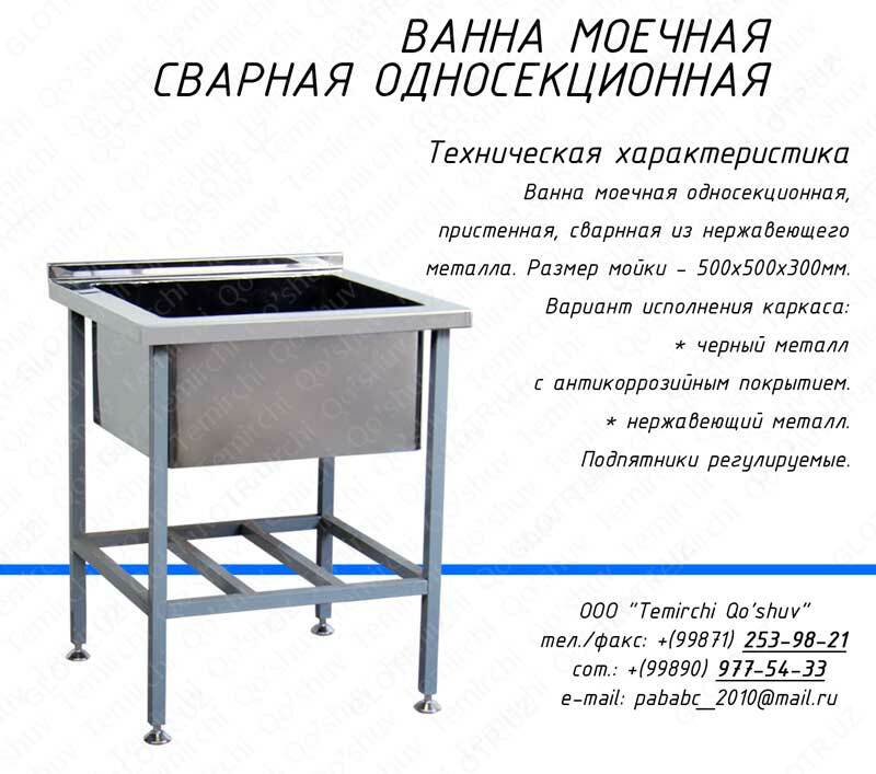 Ванна для мойки