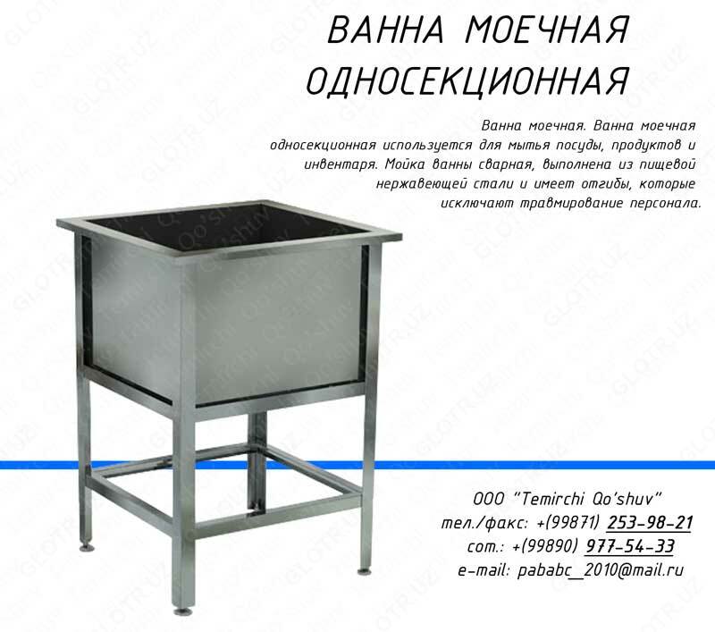 Ванна для мойки