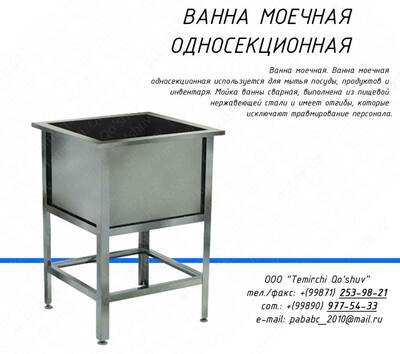 Ванна для мойки