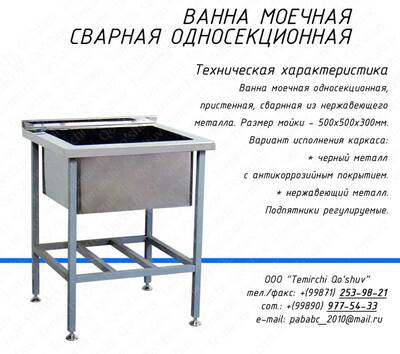 Ванна для мойки