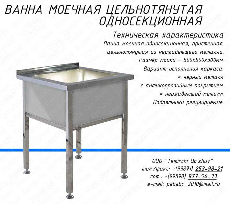 Ванна цельнотянутая односекционная