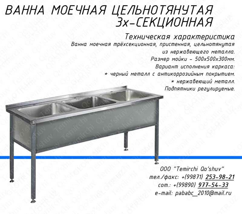 Ванна цельнотянутая односекционная