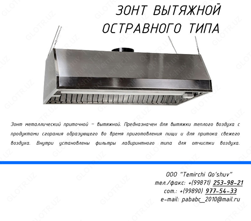 Шкаф вытяжка