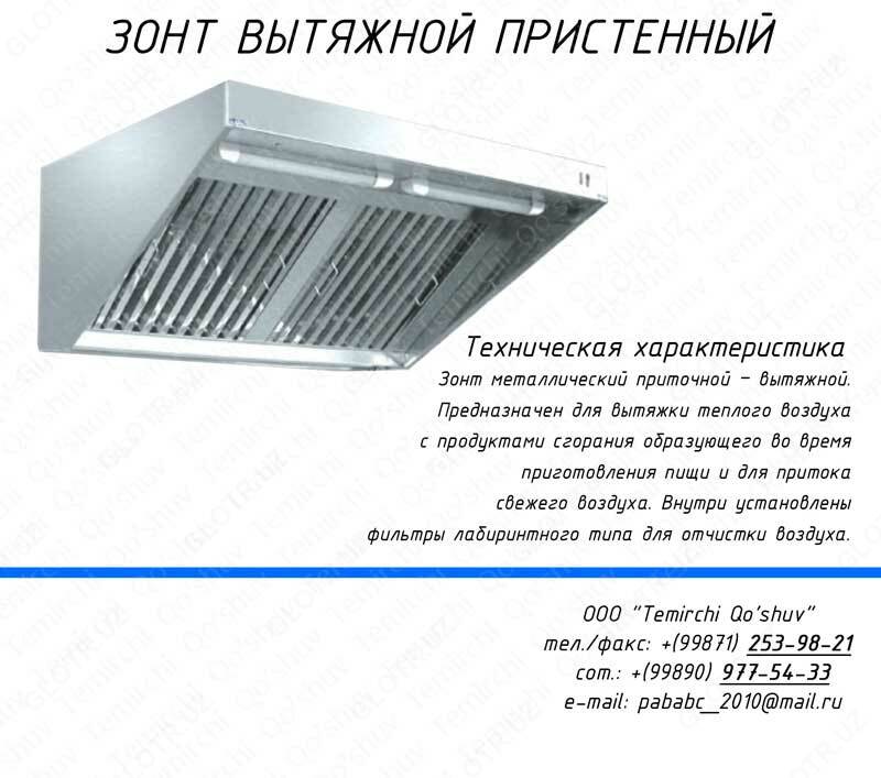 Зонт вентиляционный (вытяжка)