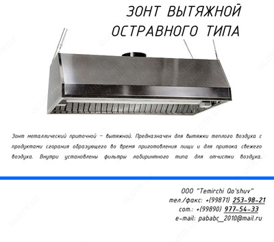 Зонт вентиляционный (вытяжка)