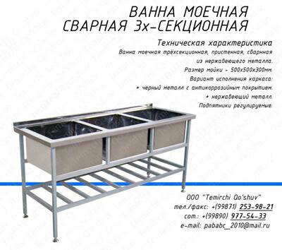Ванна 3-х секционная для мойки