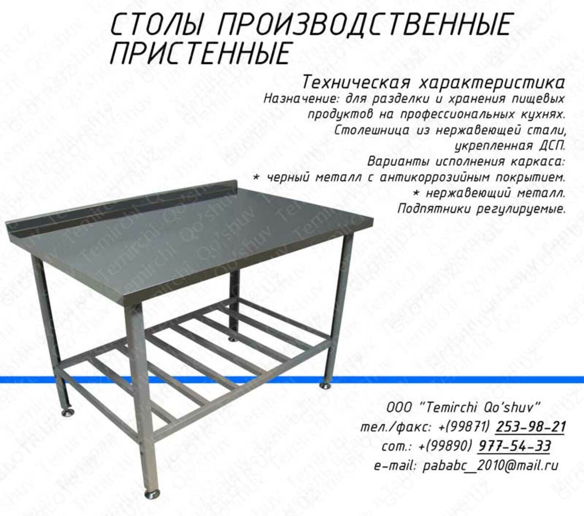 Чертеж стола из нержавеющей стали