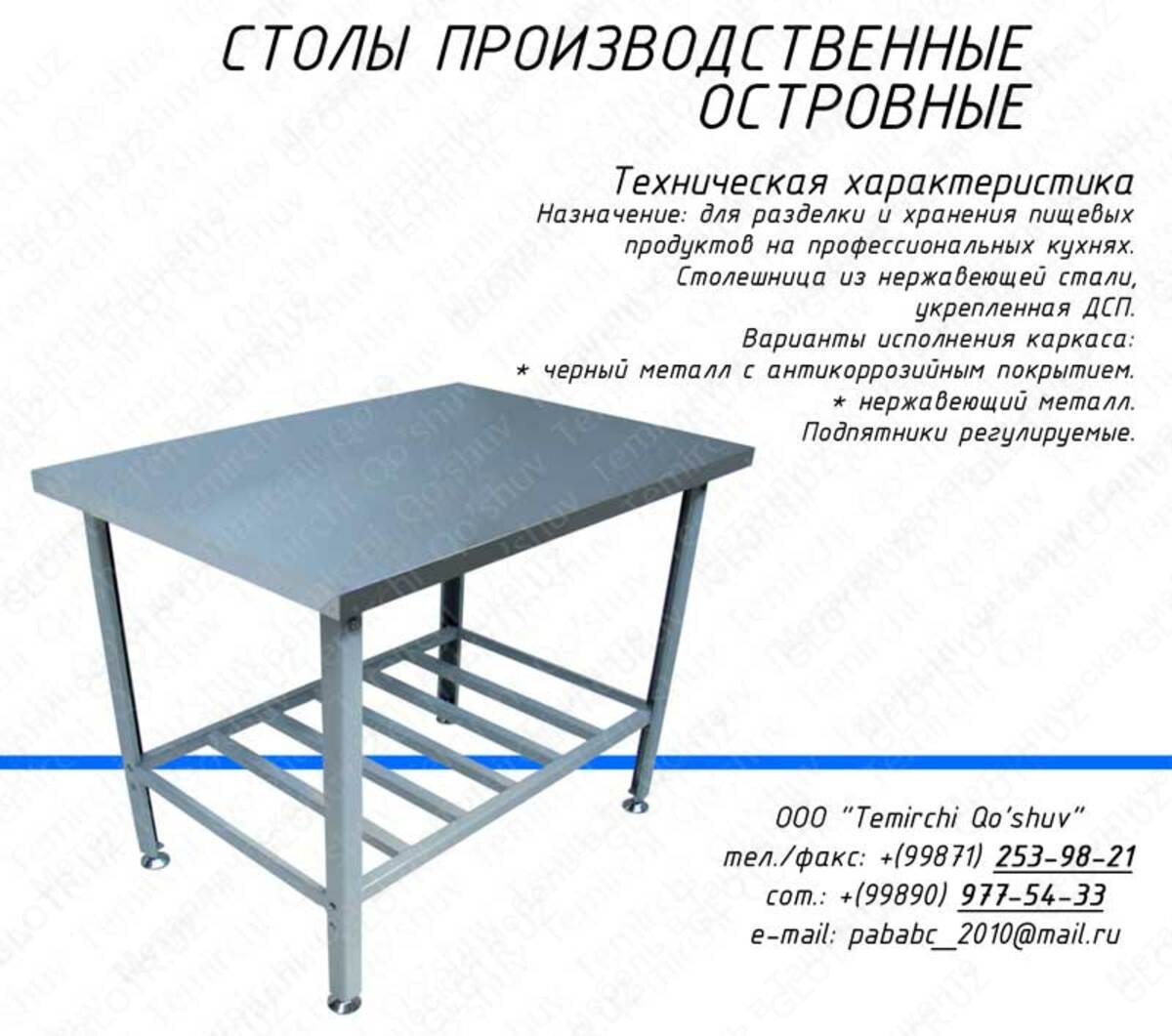 Параметры стол производственный