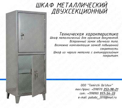 шкаф металлический в Ташкенте, шкаф для хранения документов