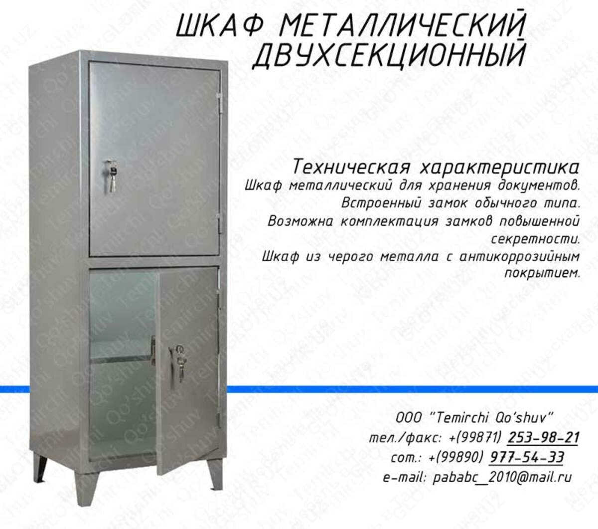 Технические характеристики шкафа