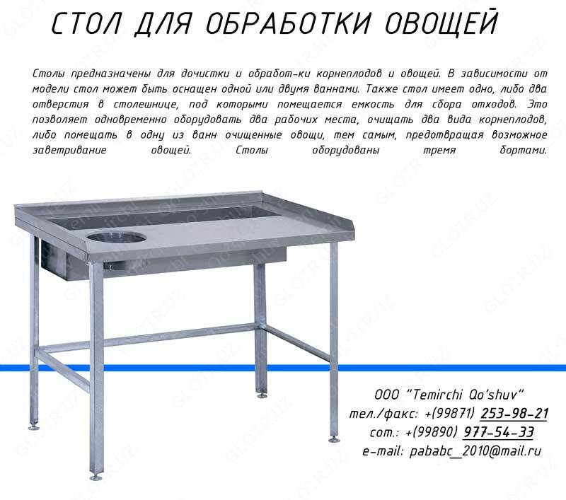 Стол для сбора отходов