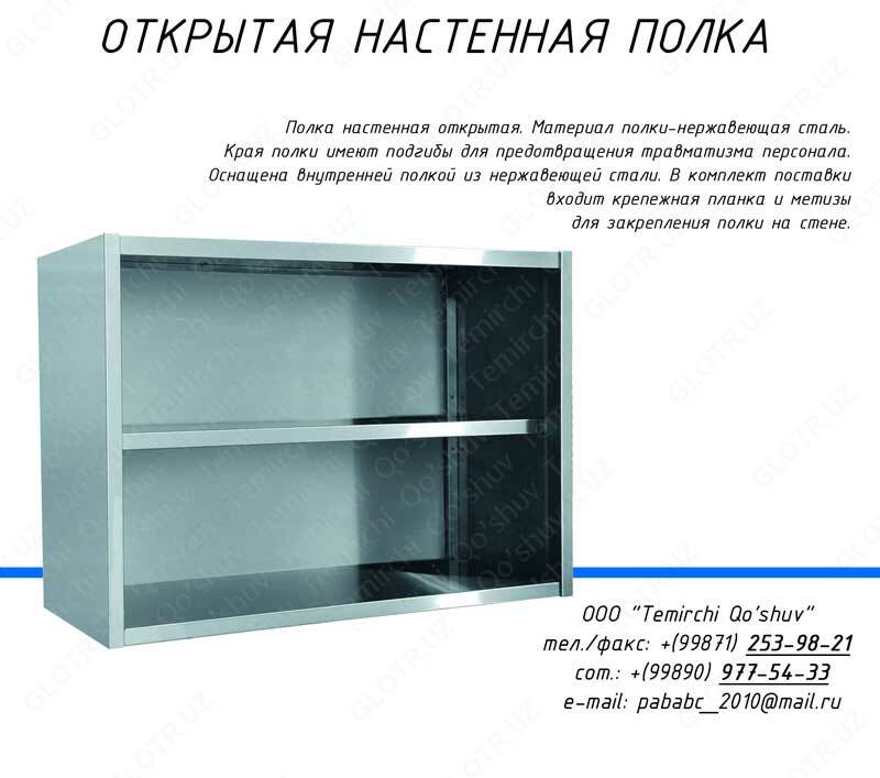 Полка для тарелок