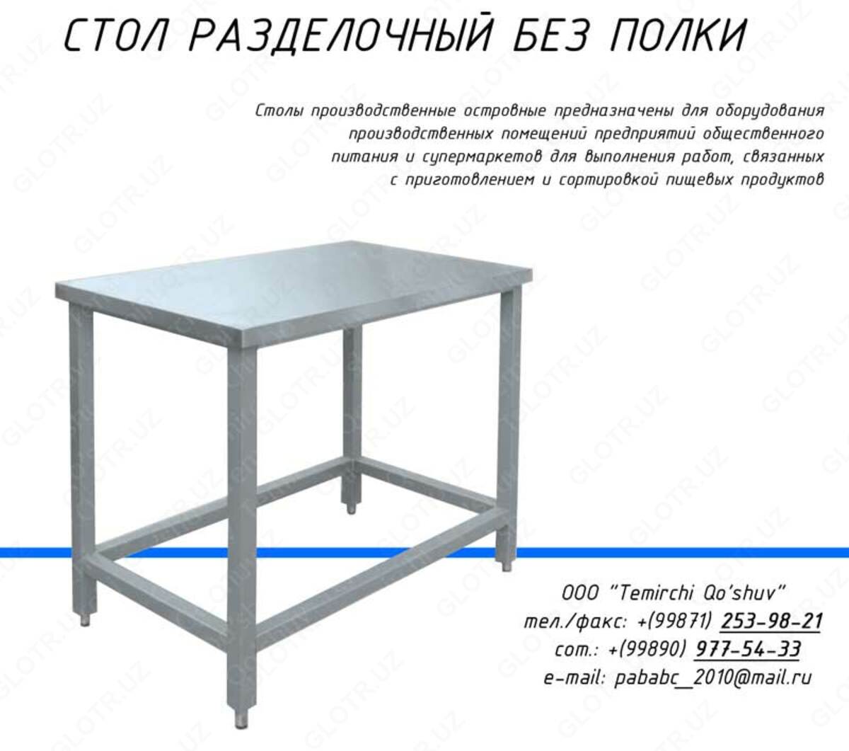 Стол разделочный чертеж