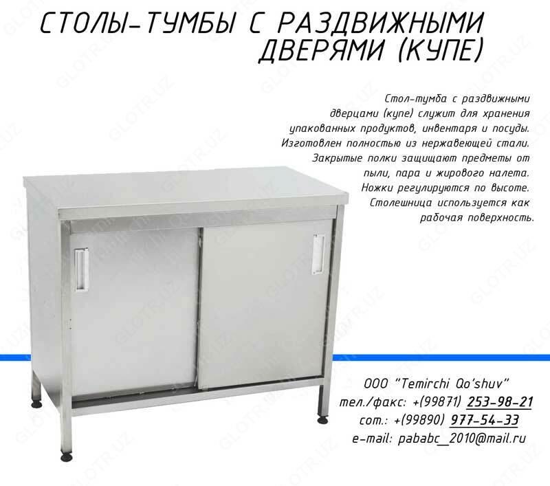 Стол купе тумба