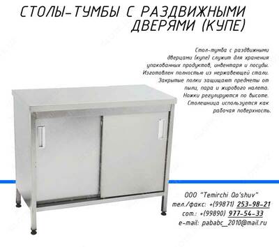 Стол купе тумба