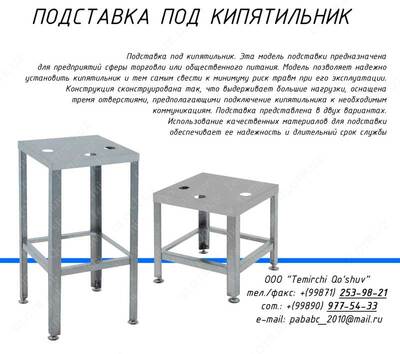 Подставка под кипятильник