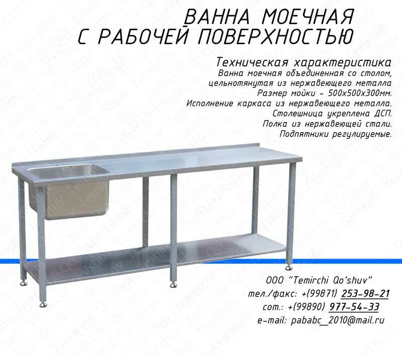 Ванна 1 секционная с рабочей поверхностью