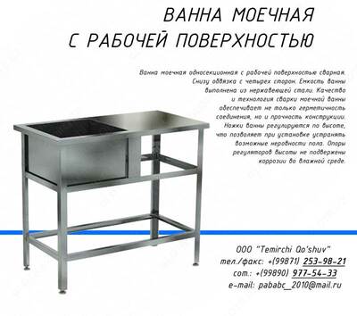 Ванна 1 секционная с рабочей поверхностью