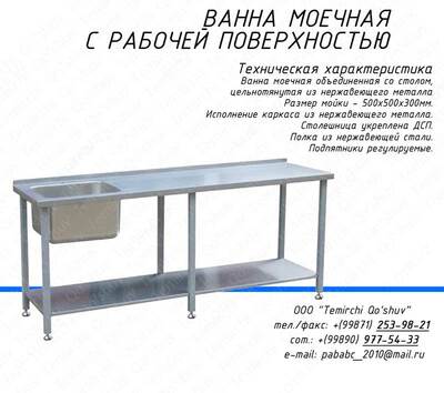 Ванна со столом