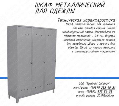 Шкаф металлический гардеробный для одежды 1,2,3 -х секционные