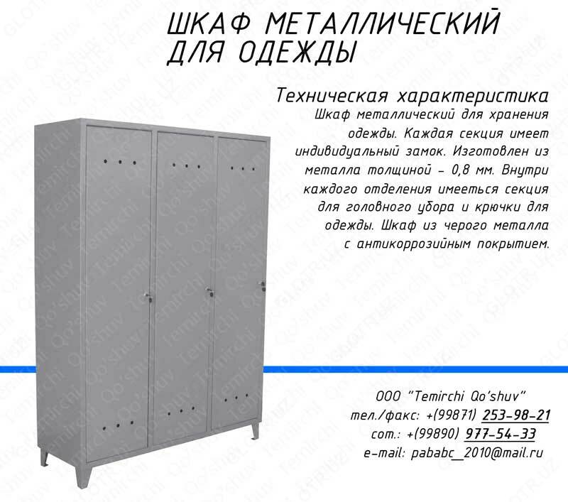 Шкаф металлический гардеробный для одежды 1,2,3 -х секционные
