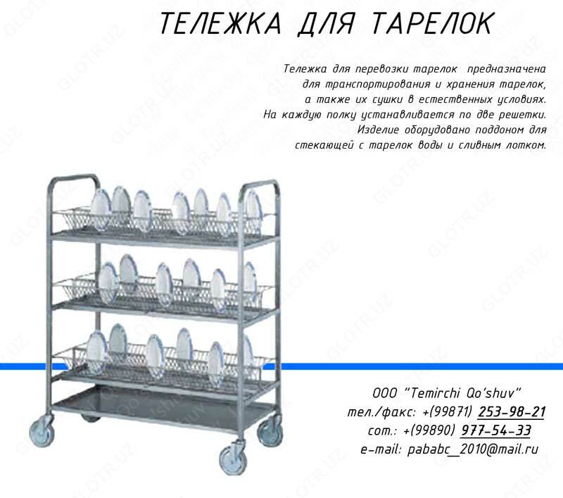 Тележка для сбора тарелок