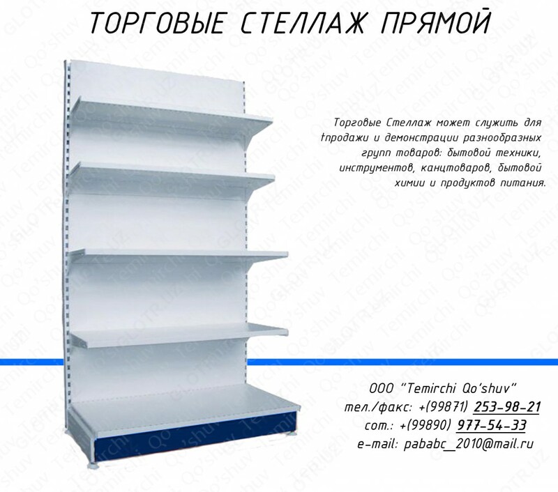 Стеллаж сборно-разборный