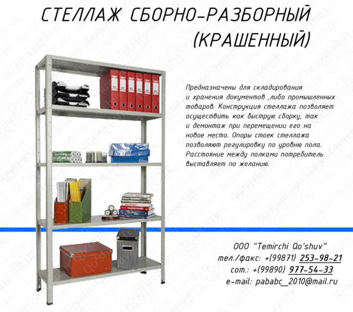 паспорт стеллажа металлического образец