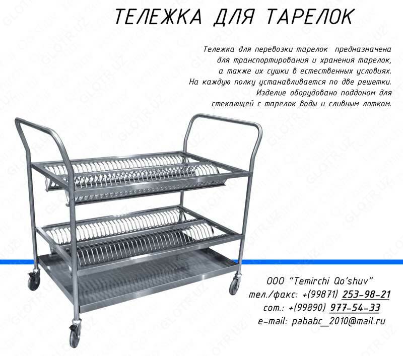 Тележка нержавеющая раздаточная, сервировочная, для сбора посуды