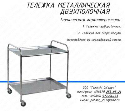 тележка нержавеющая раздаточная
