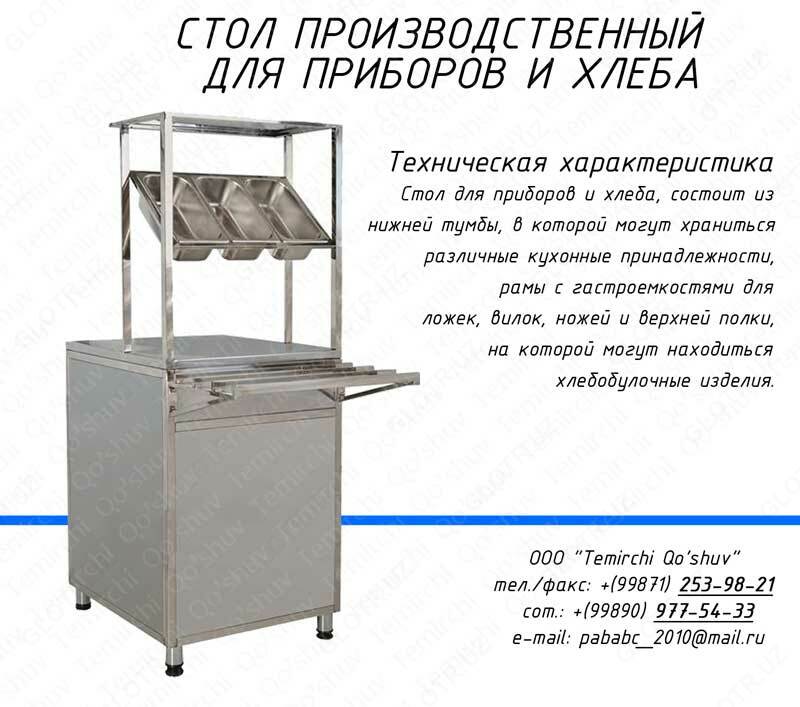 Стол для столовых приборов, Прилавок для столовых приборов