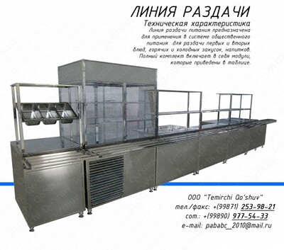 Стол кассовый, Кассовая кабина, Линия раздачи, Линия самообслуживания