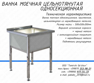 Ванна моечная цельнотянутая