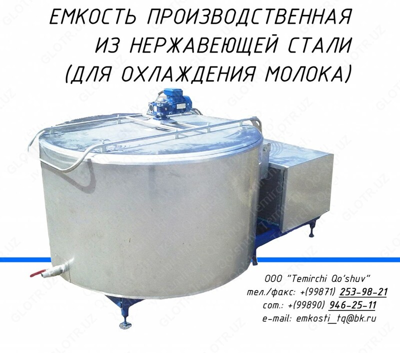 Емкость из пищевой нержавеющей стали