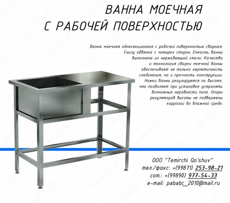 Моечная ванна Арт.1.3