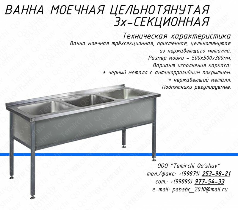 Ванна моечная 3-х секционная 