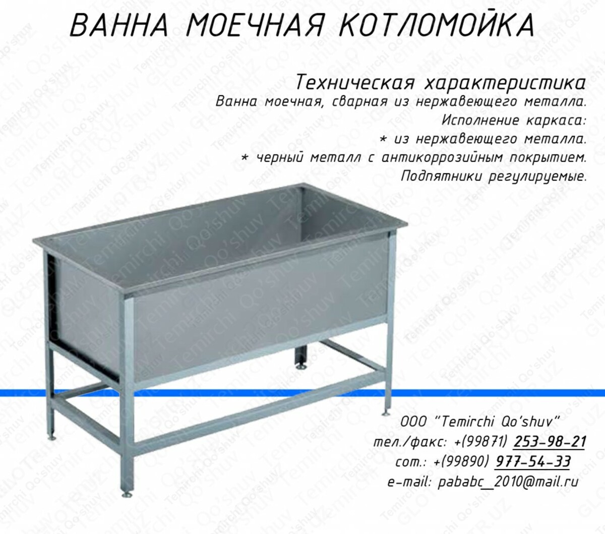 Мойка производственная, котломойка город Ташкентda