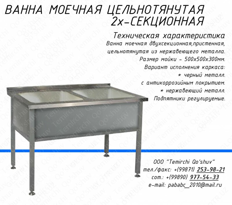 Ванна моечная 2-х секционная