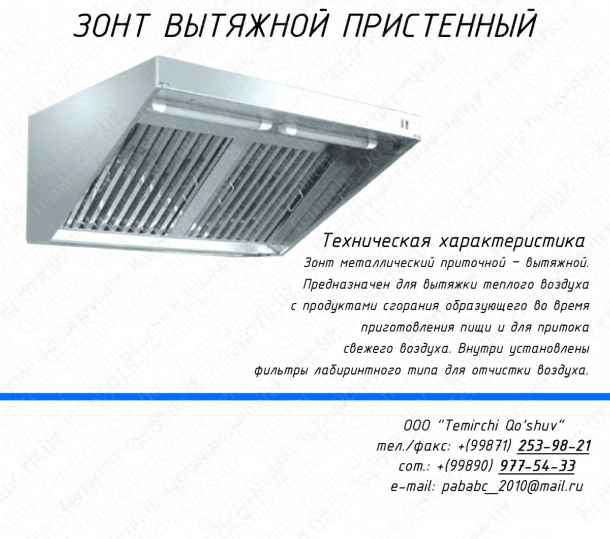 вытяжка на кухню в ташкенте