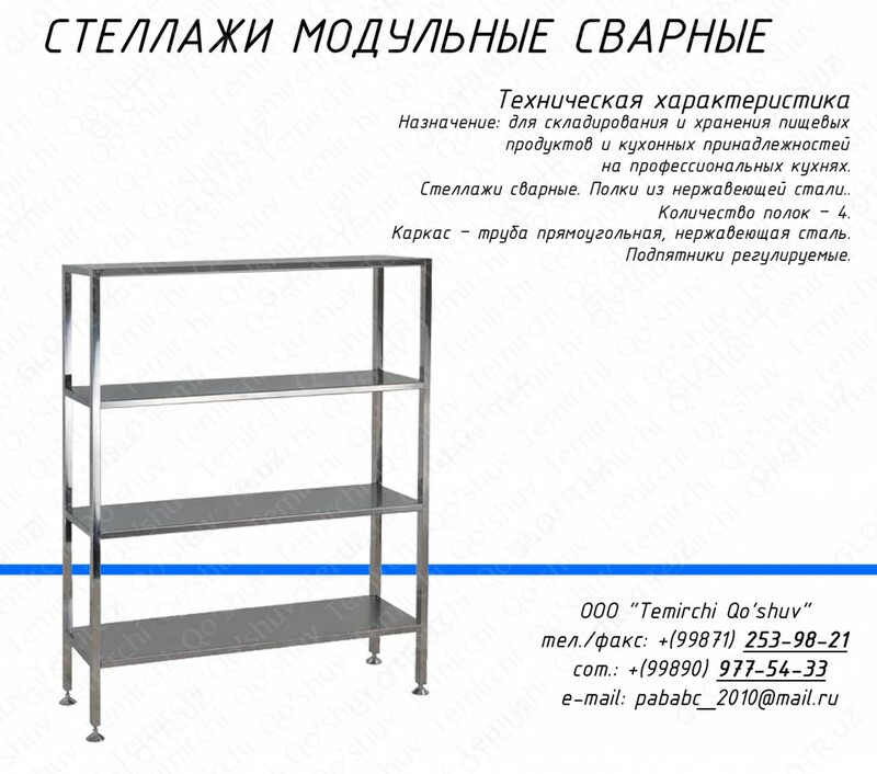 Стеллаж производственный