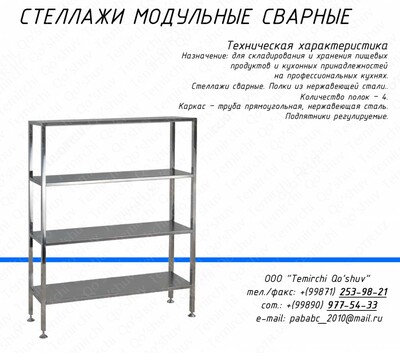Стеллаж производственный