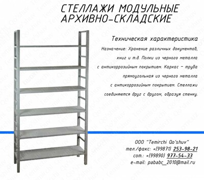 Стеллаж производственный