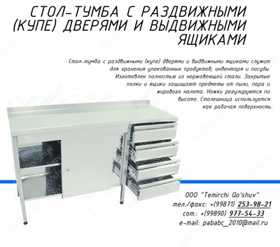 Стол кухонный