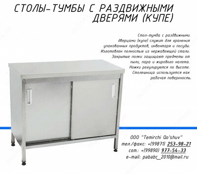 Стол профессиональный мясной