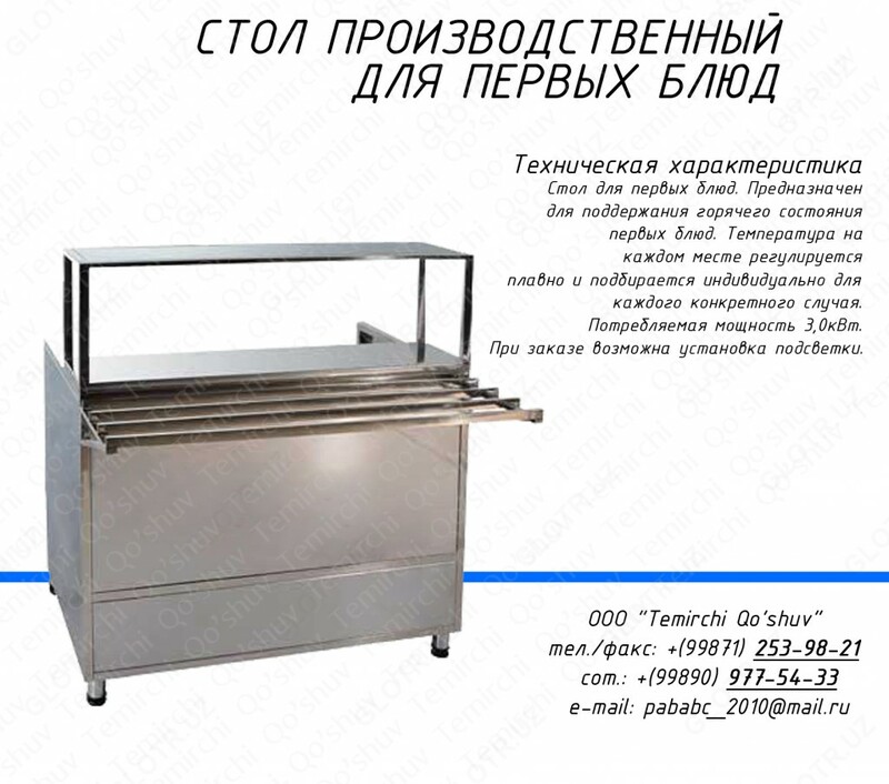 Прилавок мармит для 1 блюд