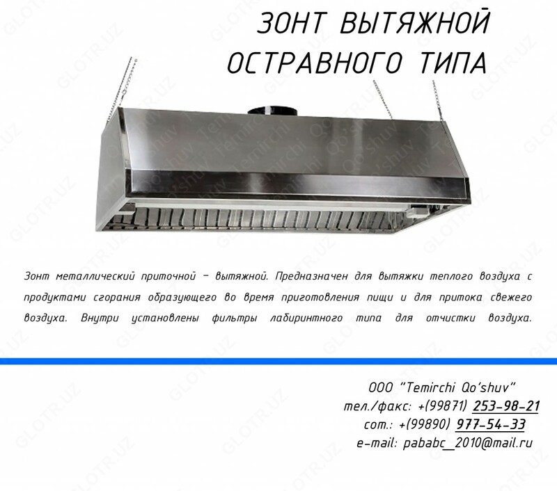 Зонты приточно-вытяжные островные